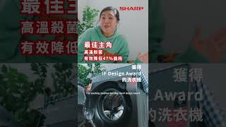 SHARP ProFlex Washer sharpmalaysia JTechInverter plasmacluster [upl. by Jorgenson]