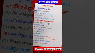 12th Physics के महत्वपूर्ण प्रश्न 2025Class 12 Physics important question 2025 shorts hindi [upl. by Annoda749]