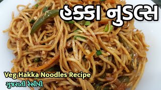 Hakka noodles  Chinese recipe  Veg Hakka Noodles Recipe  Restaurant Style Veg Noodles [upl. by Yemar]