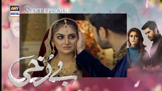 Berukhi Episode 6 Promo Part 1 Berukhi Episode 6  Berukhi Episode 6  ARY Digital Drama Berukhi [upl. by El]