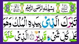 09 Surah Mulk Ki Tilawat Full  Night Tilawat For Surah Mulk  Tabarakal Lazi Biyadihil Mulk [upl. by Otxis]