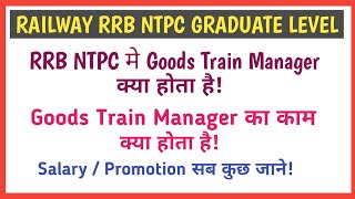 goods train manager kya hota hai  rrb ntpc goods train manager job profile [upl. by Llehcear]