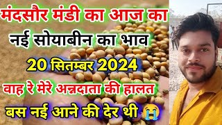 मंदसौर मंडी का नई सोयाबीन का भाव और तेज़ी मंदी रिपोर्ट  Soybean Market Rate  Soybean Ka Bhav [upl. by Shayn]