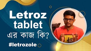 Letroz Tablet এর কাজ কি  কেন দেওয়া হয় function cautions and precautions  The Bong Parenting [upl. by Ernestine]