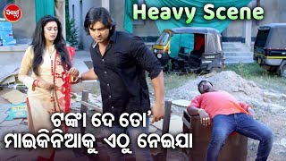 ଟଙ୍କା ଦେ ତୋ ମାଇକିନିଆକୁ ଏଠୁ ନେଇଯାଅ  Heavy Scene  Romeo Juliet  Arindam Barsha  Odia HD [upl. by Morissa83]