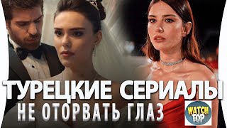 Топ 5 Турецких Сериалов От Которых Не Оторваться на русском языке  Бонус [upl. by Tacy]