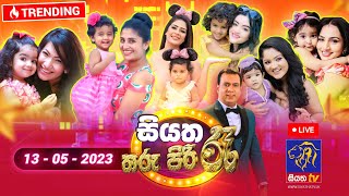 Siyatha Tharu Piri Re  සියත තරු පිරි රෑ  2023  05  13  Siyatha TV [upl. by Anivle624]