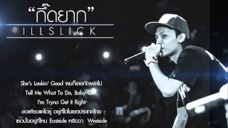 How We Do  ILLSLICK เนื้อเพลง [upl. by Shane]