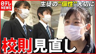 【ブラック校則】見直し進み”ジェンダーレス制服”も 教育現場の取り組み 香川 NNNセレクション [upl. by Radman]