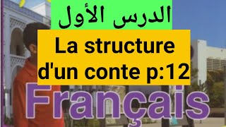 Parcours français 1ère année P 12 La structure dun conte شرح الدرس [upl. by Eseenaj]