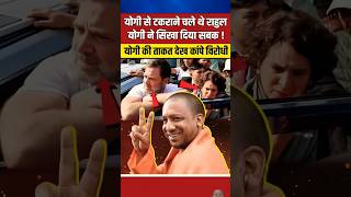 Yogi ji rahulgandhi shortsyoutube viralvideo subscribe [upl. by Yoc]