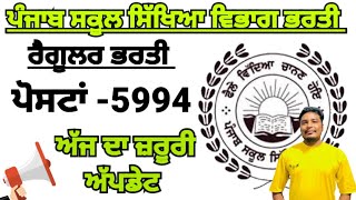 Punjab govt jobs 2024ETT Recruitment 2024new update ett exam date 2024latest recruitment 2024 [upl. by Copeland]