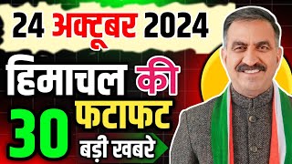 Himachal Pradesh News Today  HP news 24 October 2024  HP News Today  HP Current Affairs 2024 [upl. by Yusuk]