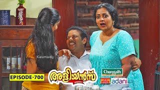 Aliyans  700  ബമ്പറടി  Comedy Serial Sitcom  Kaumudy [upl. by Novahs780]