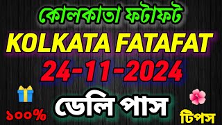 24112024 KOLKATA FF KOLKATA FATAFAT TIPS VIDEO KOLKATA FF FATAFAT TIPS KOLKATA FATAFAT [upl. by Naldo]