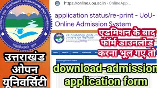 uou admission application print downloaduttarakhand open Universityएडमिशन फॉर्म ऐसे डाउनलोड करेंUK [upl. by Eelyrag]