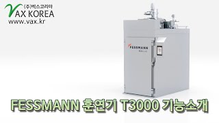 독일 Fessmann 산업용 훈연기스모크하우스 T3000 기능소개 [upl. by Yand]