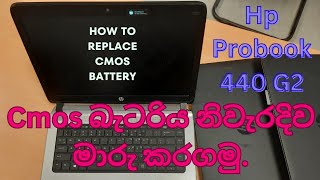 How to replace Cmos battery in Hp Probook 440 g2  laptop repair  saranga thewarapperuma [upl. by Tennos552]