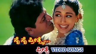 Preethse  Sye Sye Preethsye 1080p HD Video Song DTS 51 Remastered Audio [upl. by Ahsiled5]