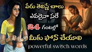 SWITCH WORDSస్విచ్ వర్డ్స్ [upl. by Snapp]