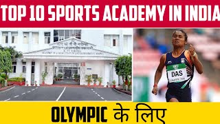 ओलंपिक के लिए Top 10 खेल Academy  top 10 academy for Olympic [upl. by Malda511]