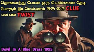 ஒரு தேடல் பல TWIST Crime invetigations movies In TamilIntersting Crime Movies In TamilDubz Tamizh [upl. by Eirot]