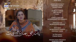 Yeh Na Thi Hamari Qismat Episode 16  Teaser  ARY Digital Drama [upl. by Anselm510]