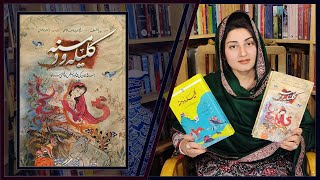 kalila o dimna by dr hina jamshed [upl. by Adalbert]