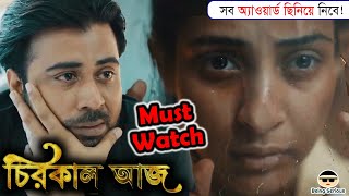 Chirokal Aajচিরকাল আজ Review in Bangla।Afran NishoMehazabien ChowdhuryVicky ZahedEid Natok 2021 [upl. by Hayn]