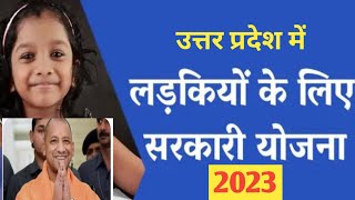 Up sarkari yojana 2023ladkiyo ke liye up main sarkari yojana what is up government schemes in 2023 [upl. by Naihr754]