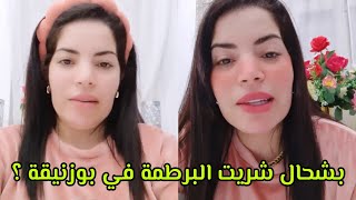 اشنو وجدت لمي فاش ترجع من العمرة🥰بشحال شريت البرطمة في بوزنيقة واتمنة لي كاينين 👌🏻 [upl. by Aible]