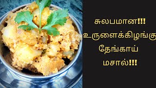 Urulaikilangu thengai pirattal  Potato coconut masal  Simple and easy recipe [upl. by Ginger]