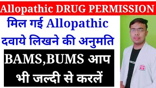 Allopathic Medicine Permission Order for BAMS BUMS Students BAMSBUMS [upl. by Kinzer]