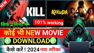 🎉 NEW Best Movies Download AppMovie Download Website New Movie Download Kaise Karen Free Movies [upl. by Yaniv]