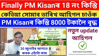 PM Kisan 18th installmene Release DatePM Kisan 18th installment New Update 2024PM Kisan Yojana [upl. by Petuu649]