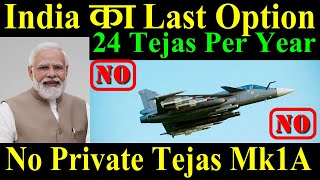 India के लिए Last Option Private में नहीं बनेगा Tejas 24 Tejas Per Year [upl. by Urbain]