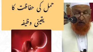 Hamal ki hifazat ki dua  hamal ki hifazat ka wazifa  Maulana Maki Al Hijazi subscribejazakallah [upl. by Giaimo656]