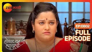 सासूच्या बोलण्याने Janhavi दुखावली  Honaar Soon Mee Hyaa Gharchi  Full Ep 802  Zee Marathi [upl. by Adnertal563]