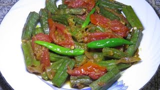 ঢেঁড়স দিয়ে টমেটোর তরকারি Ladies Finger with Tomato recipe [upl. by Emelun405]