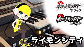 【ポケモンBW】ライモンシティBGMエレクトーンで弾いてみた [upl. by Beitris]