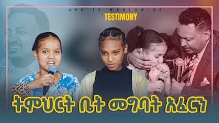 ትምህርት ቤት መግባት አፈርን PROPHET HENOK GIRMAJPS TV WORLD WIDE 2021 [upl. by Assylla]