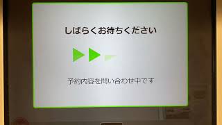 【券売機シリーズ】JR九州のみどりの券売機でネット予約した切符を受け取ってみた [upl. by Hax279]