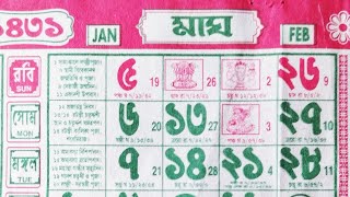 1431 bengali calendar magh mas  বাংলা ক্যালেন্ডার ১৪৩১ মাঘ মাস  সরস্বতী পূজা ১৪৩১ [upl. by Libbi302]