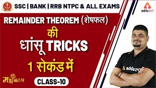 Number System  Maths Dhasu Tricks  SSC CGL BANK RRB NTPC UP SI [upl. by Ecnerat73]