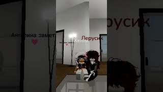 Ангелина 💗💗💗💗💗💗 поставьлайк howtomakeasinglecrochet фотосессияlovestory roblox [upl. by Arihsan647]