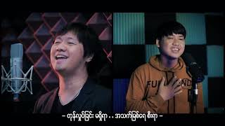 Myo Gyi amp Saw Shane Duet Song Unshakable Kingdom [upl. by Annat]