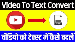 How To Convert video to text Video ko text me convert kaise kare  video ko text me badle  convert [upl. by Wilone537]