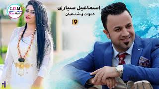 Ismail Siyari New Dawat Akre Track2 اسماعيل سياري دده واته زور خوش ل ئاكرێ [upl. by Gun733]