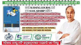 Odisha state scholarship apply 2022  odisha nursing scholarship 2022  odisha scholarship apply [upl. by Euginom]