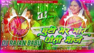 Dj Malaai Music  Jhan Jhan Bass  Ghuti Bhar Dhoti Bhije Khesari Lal Yadav  Chhath Puja Dj Song [upl. by Ahtera675]